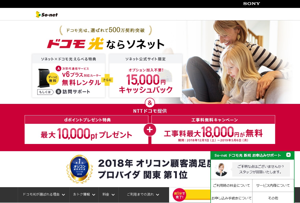 ドコモ光(So-net)