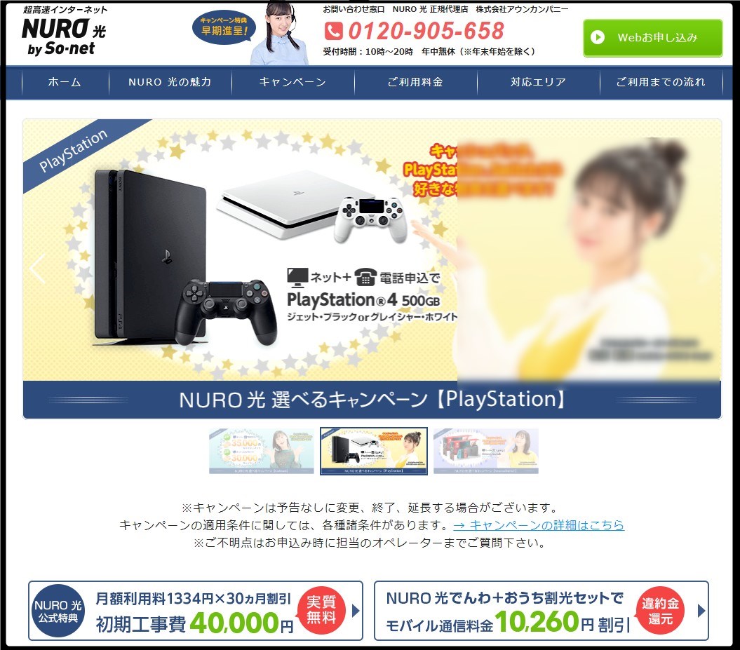 NURO光代理店:アウンカンパニー