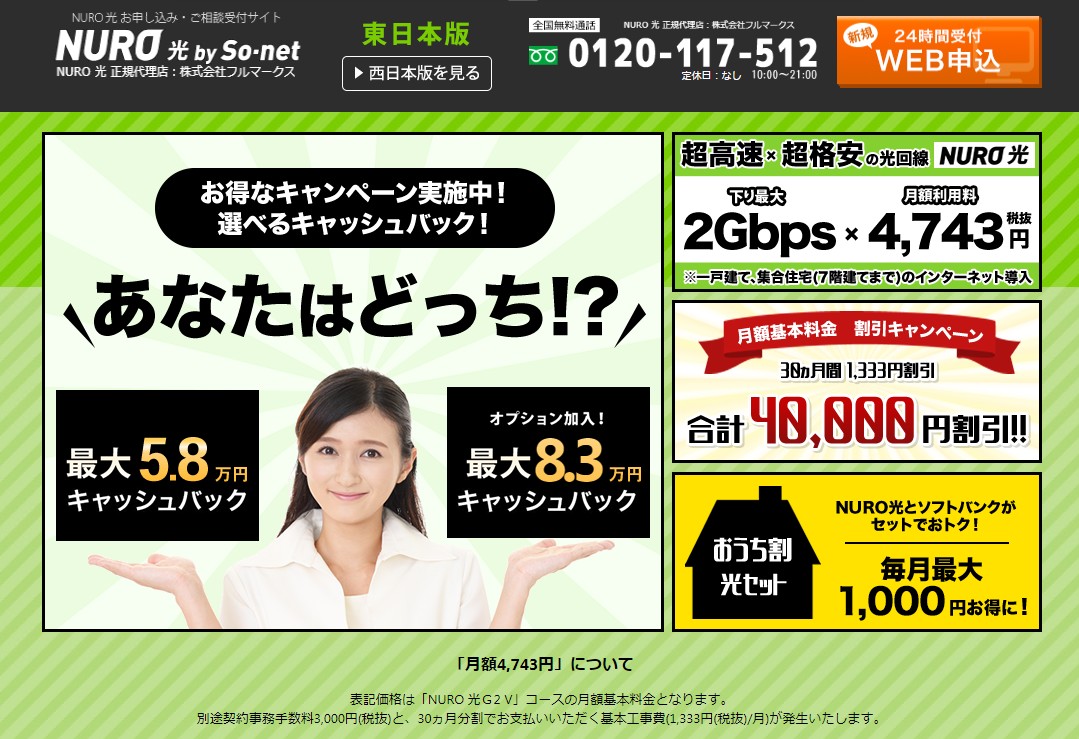 NURO光代理店:フルマークス