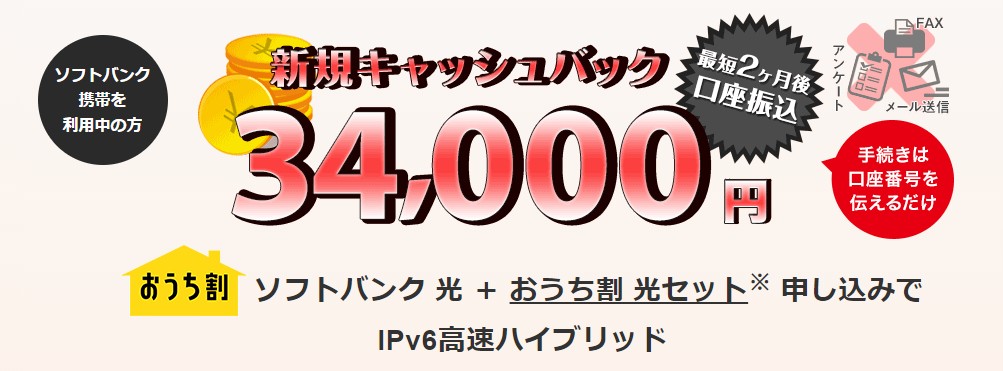 S&Nパートナー ソフトバンク契約済み