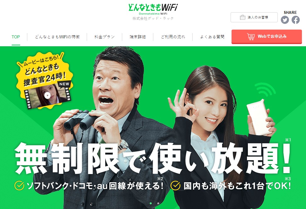 どんなときもwifi