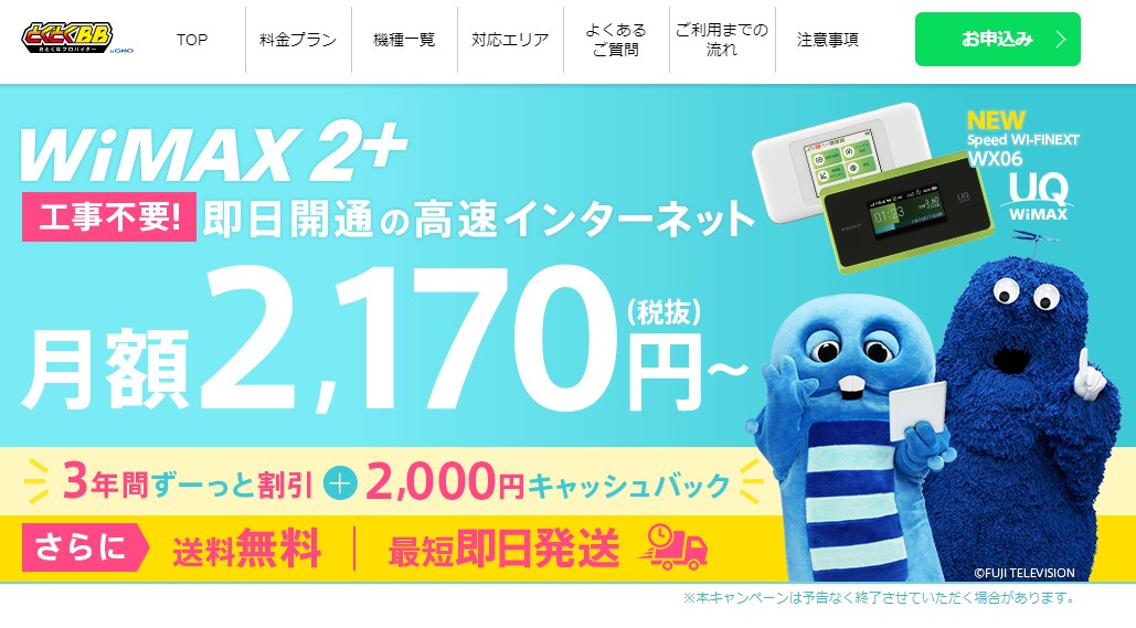 gmo-wimax