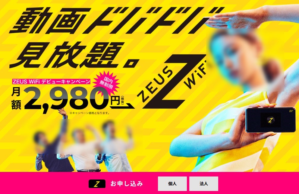 ゼウスwifi