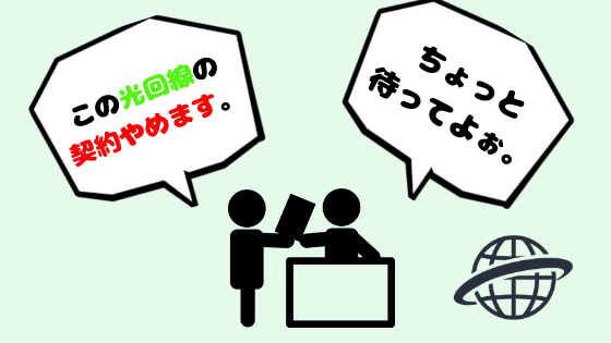 Ocn光の解約手順や電話番号 解約金の負担などについて ネットヒカリ