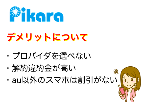 ピカラ光の悪評・デメリットについて