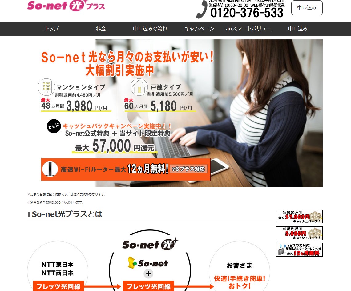 so-net光の代理店(bloom)