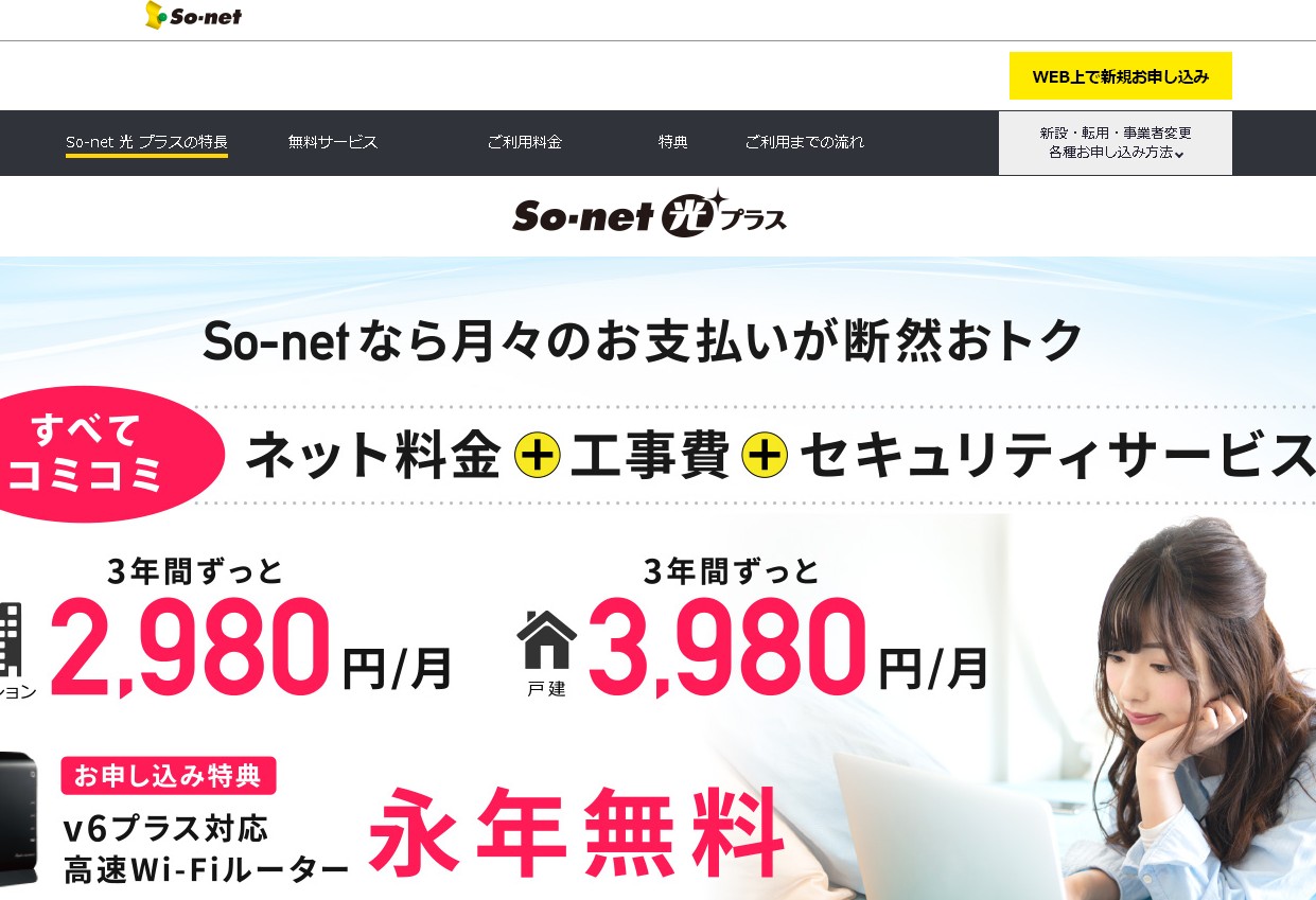 so-net光の代理店（ソニーネットワークコミュニケーションズ）