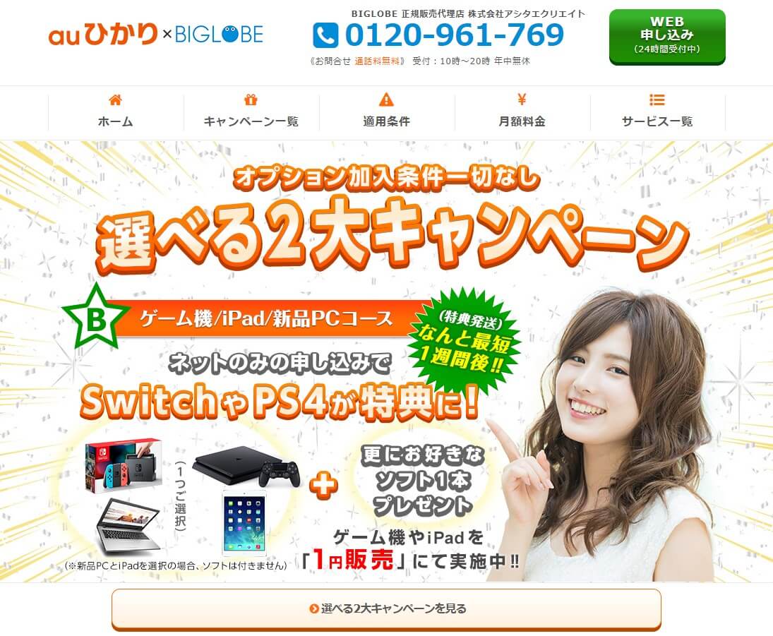 auひかり✖アシタエクリエイト