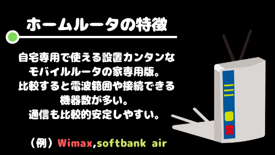 光回線とホームルーター系はどっちがいいのか比較 徹底解説 ネットヒカリ