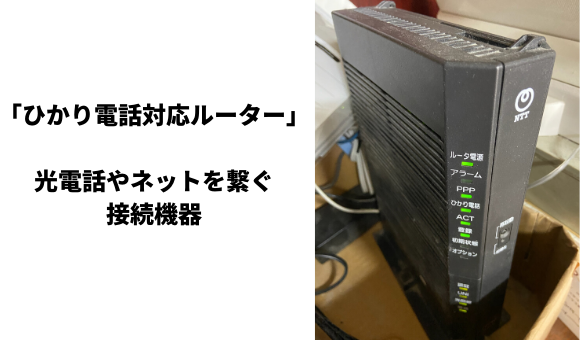 ドコモ光のホームゲートウェイとは Onuやルーターとの違い ネットヒカリ