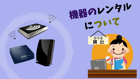 Auひかりの無線lanルーターはレンタルよりも市販の方がいい ネットヒカリ