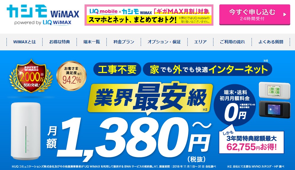 カシモwimax