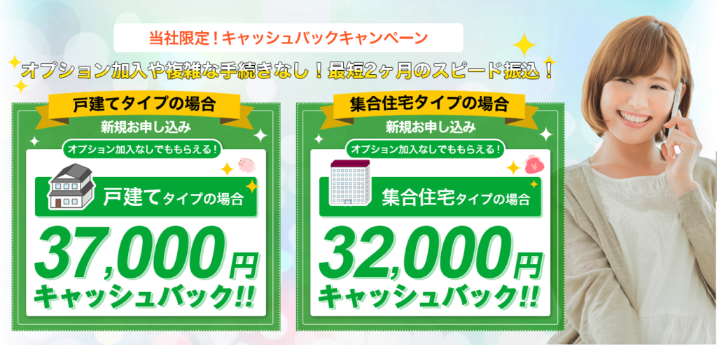 So-net光のキャンペーンサイト(NEXT)