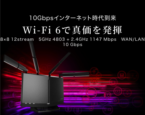 エアステーションWi-Fi6