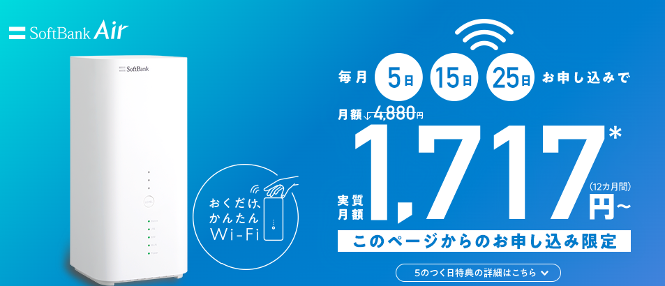 ヤフー株式会社のソフトバンクエアーキャンペーンサイト