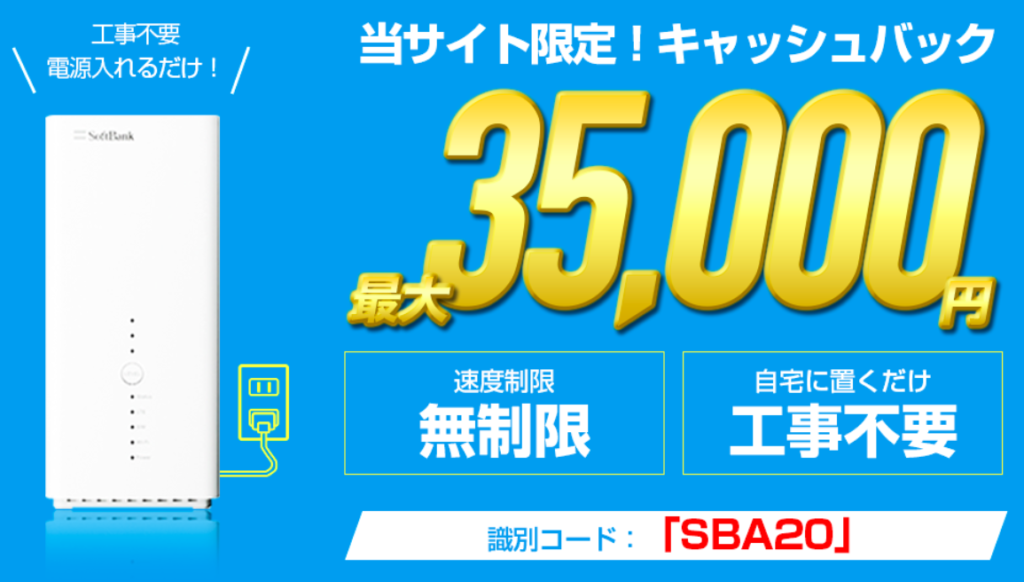 ポケットモバイルのソフトバンクエアーキャンペーンサイト