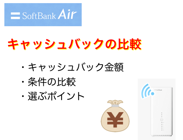 ソフトバンクエアー主要代理店一覧