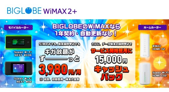 BIGLOBE WiMAX