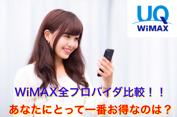 Wimaxプロバイダ全27社比較ランキング キャンペーン21年最新比較 ネットヒカリ