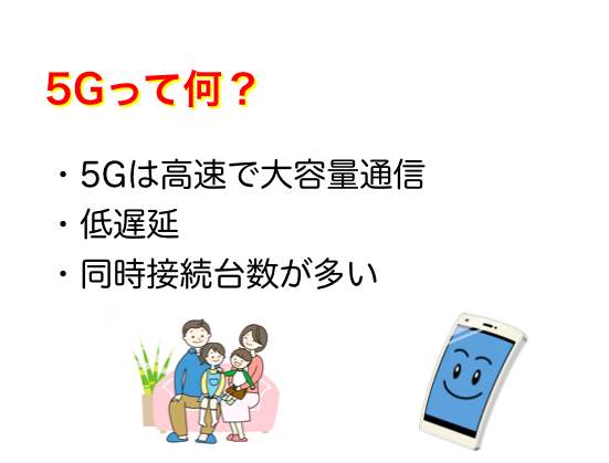 5Gとは何か？4Gとの違いは？特徴など解説