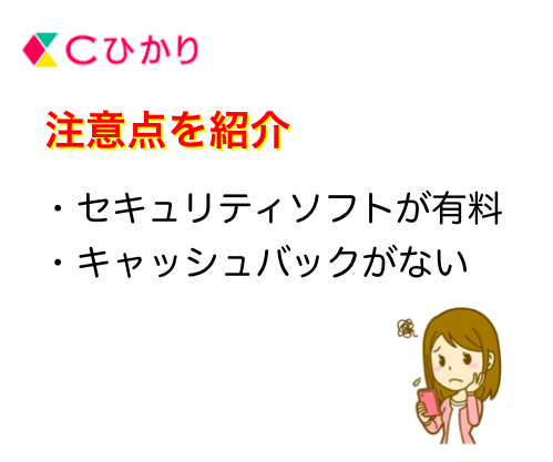Cひかりの評判はどう 料金や注意点について解説 ネットヒカリ