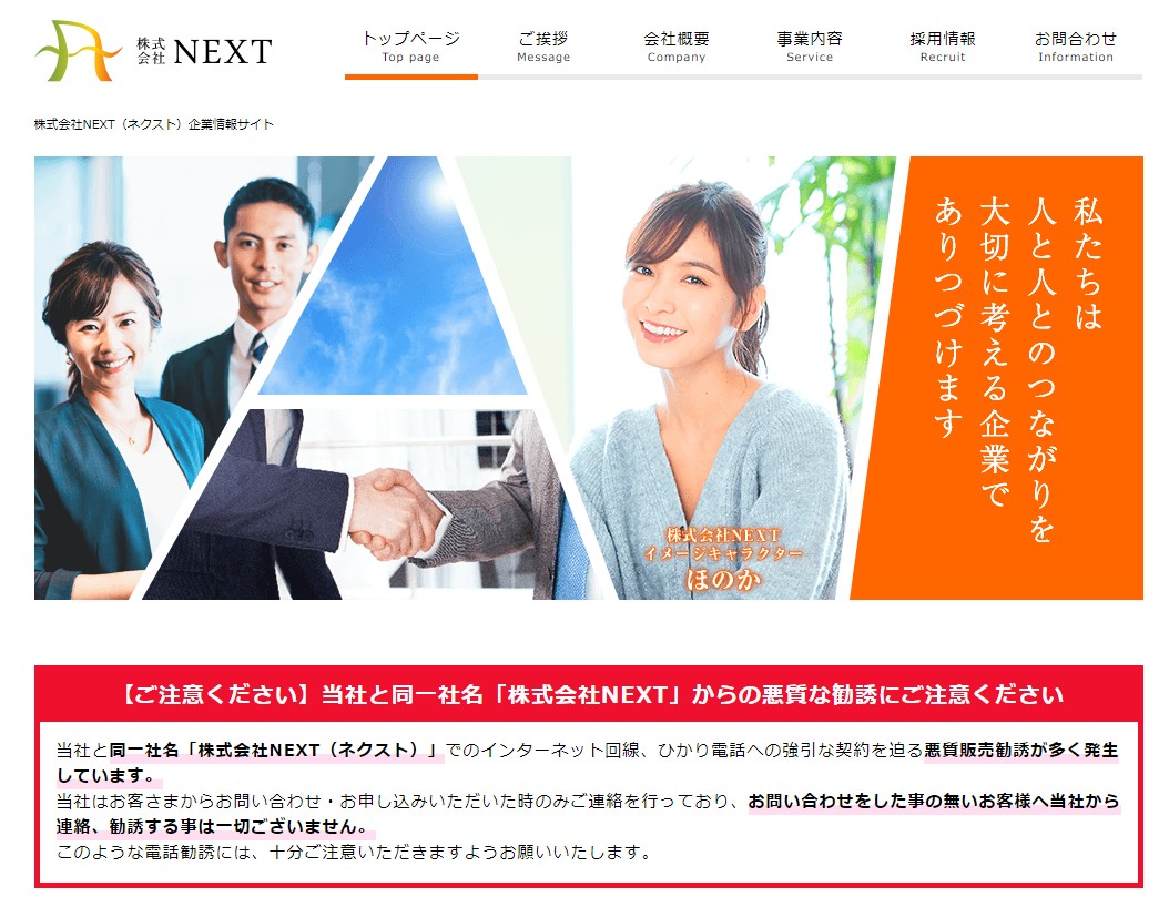 ソフトバンク光代理店-株式会社NEXT