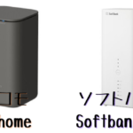 ドコモのhome 5Gとソフトバンクエアーを比較